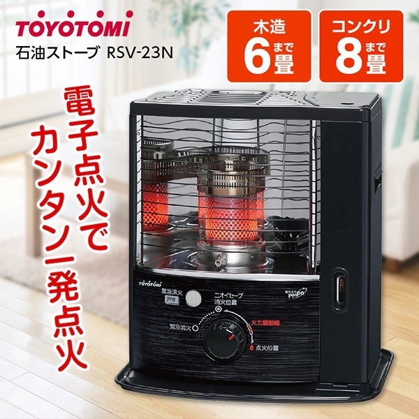 RSV-23N [石油ストーブ (木造6畳/コンクリ8畳まで)]