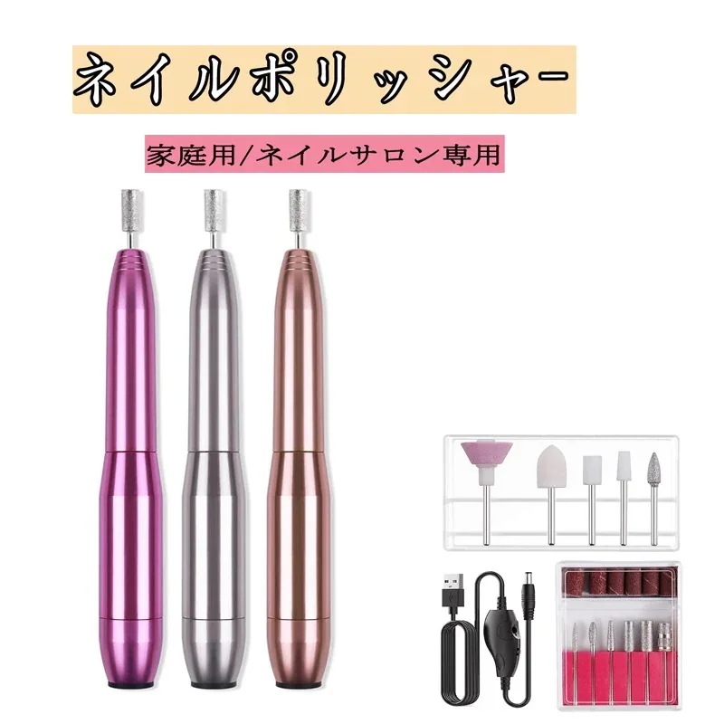 【1つ買うと12つ無料】ネイルポリッシャー電動ネイルマシン おしゃれ 爪手入れ キレイ 爪磨き ジェルネイル オフ 機械206
