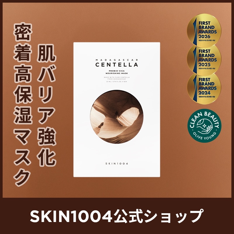 Qoo10] SKIN1004 【公式】プロバイオシカ ナリシングマスク : スキンケア