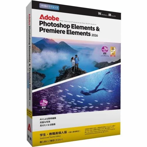 アドビ／ＰＫＧ　学生教員　PHSP&PREM Elements2026S&T　30013383