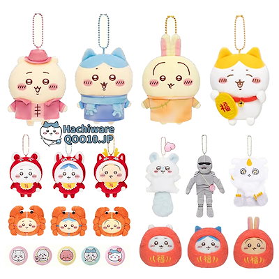 ちいかわ　上海　ぬいぐるみ　全9種セット　上海限定 Qoo10] ちいかわ 上海限定！全ネット先発【3日出