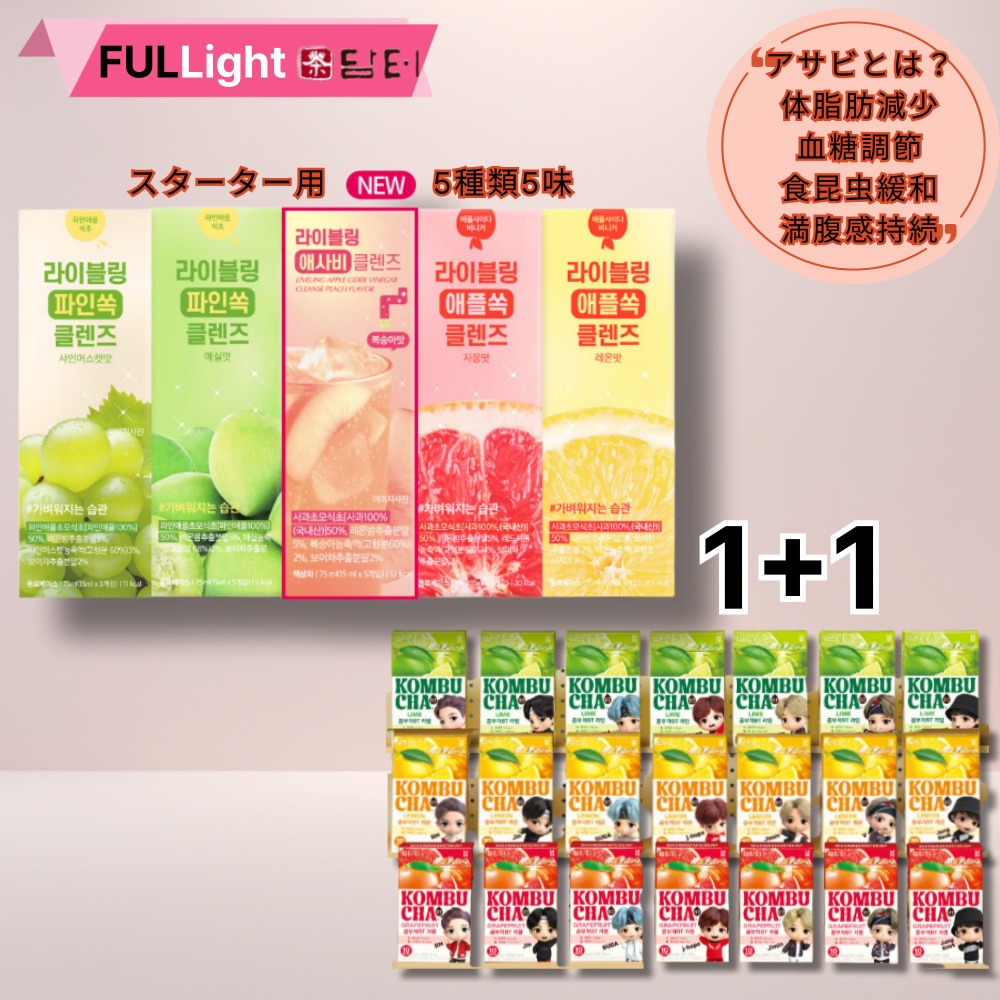 アサビクレンズスターターパックスターター用5種類5味+ ダムタBTSタイニタンコムブチャ10T/ダイエット食品/(ランダム支給)ダイエットサプリ 激痩せ/痩せるサプリ//サプリメント 美容/美容サプリ