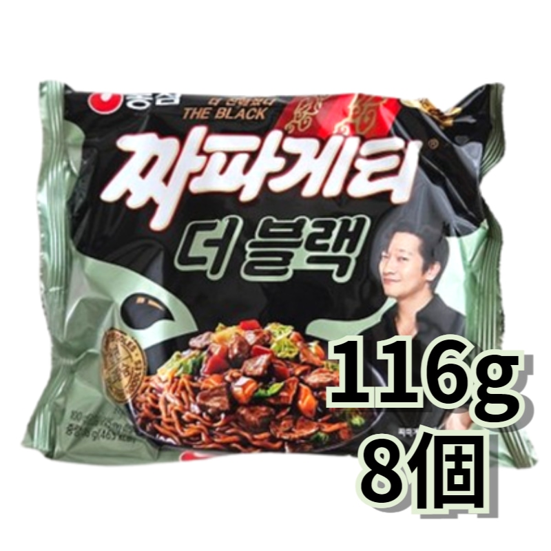 チャパゲティ ザブラック 116g 8個