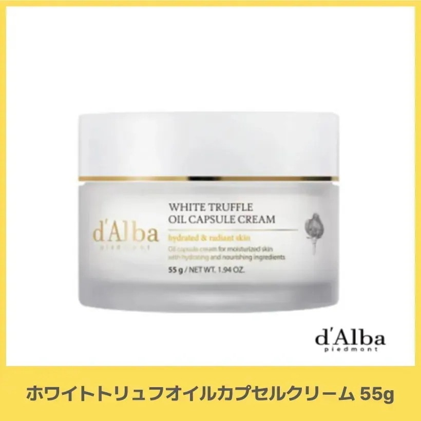 ホワイトトリュフオイルカプセルクリーム 55g (ビタミングルタチオン)  韓国コスメ