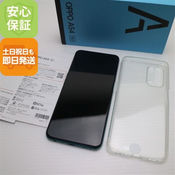 新品同様 OPPO A54 5G OPG02 ファンタスティックパープル 白ロム 本体 即日発送 土日祝発送OK 160