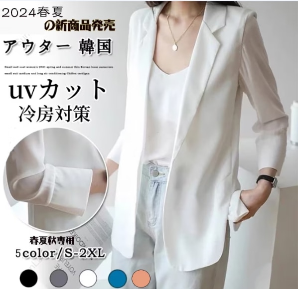 【本日限定】 2024夏新作 ロングカーディガン UVカット対策 日焼け対策肌触り アウター 大きめサイズ 無地 長袖 涼し 韓国ファッション ゆったり 薄手 透け感レース 涼しい