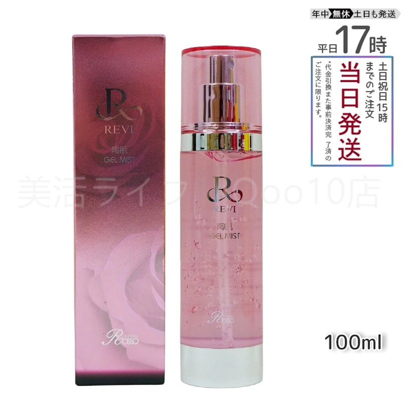 REVI ルヴィ 陶肌ジェルミスト 100ml