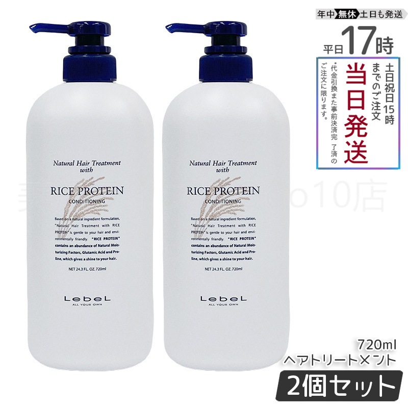 【2個セット】ルベル ナチュラル ヘア トリートメント ウィズ RP 720ml 5,218円