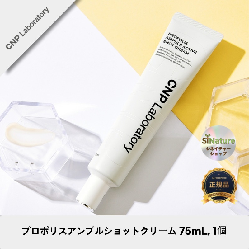 【韓国コスメ】【正規品扱い店】プロポリスアンプルショットクリーム 75mL, 1個