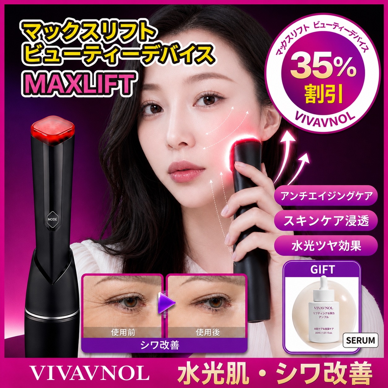 MAXLIFT リフトアップ 美顔器 NIR LED 光エステ 小顔ケア 家庭用 美容機器