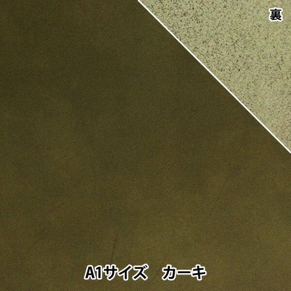 レザークラフト 『オイル(ヌメ)革 A1 カーキ』 雅彦化成