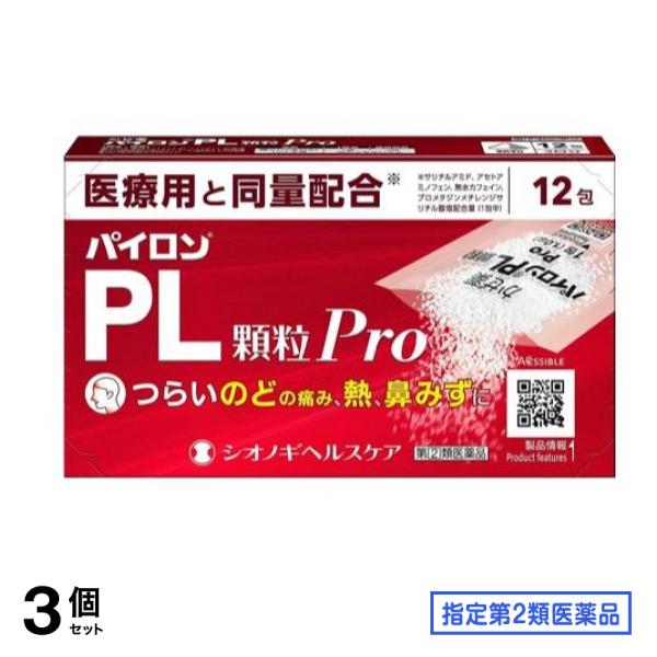指定第２類医薬品 パイロンPL顆粒Pro(プロ) 12包 (3日分) 3個セット