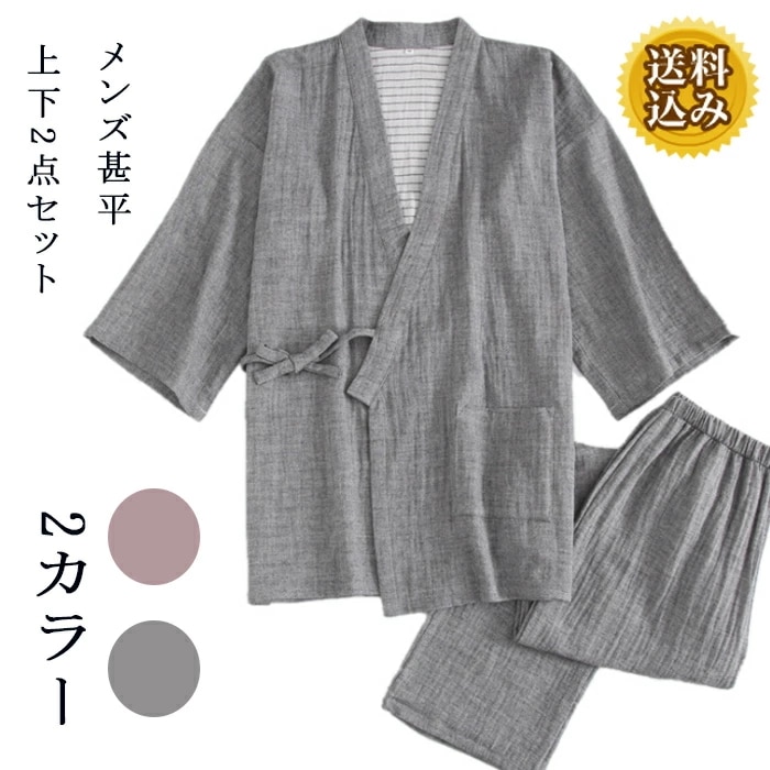 甚平 メンズ 上下セット 綿99% 作務衣 じんべえ じんべい 和服 着物 作業着 部屋着 パジャマ 旅館浴衣 温泉浴衣 ルームウエア 寝間着 寝巻き 普段着 介護 快適性 ゆったり感 プレゼント ギ