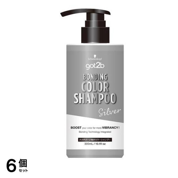 シュワルツコフ got2b(ゴットゥービー) ボンディング・カラーシャンプー シルバー 300mL 6個セット