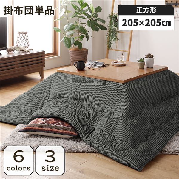 こたつ掛け布団 正方形 約205x205cm グリーン 単品 洗える コーデュロイ 無地 抗菌 防臭