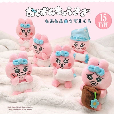 おぱんちゅうさぎ　韓国限定　ぬいぐるみキーホルダー おぱんちゅうさぎ グッズ ポーチ キーホルダー ぬいぐるみ