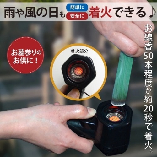 ターボ式線香ライター（龍炎）2個セット