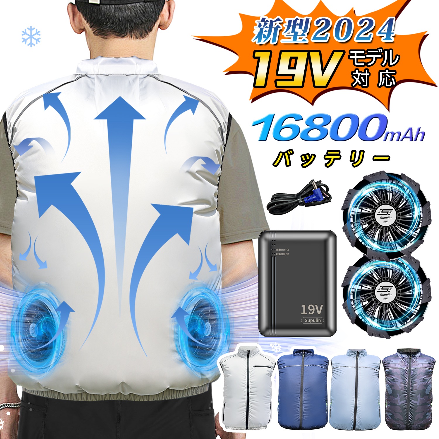 【2024最新＆19Ｖ空調服】空調作業服 空調ウェア ベスト 空調服2024 最新 ファン付きベスト バッテリー ファン セット エアコン服 空調作業着 冷却服 大風量　熱中症対策　涼しい