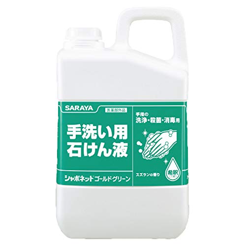 サラヤ 手洗い用石けん液 シャボネット ゴールドグリーン 3kg スズランの香り 【医薬部外品】 23033