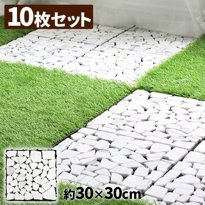 【在庫一掃】石畳 ジョイントタイル 庭 玄関 ベランダ パネル diy 30cm 屋外 石畳み 石 タイルデッキ おしゃれ ガーデンタイル