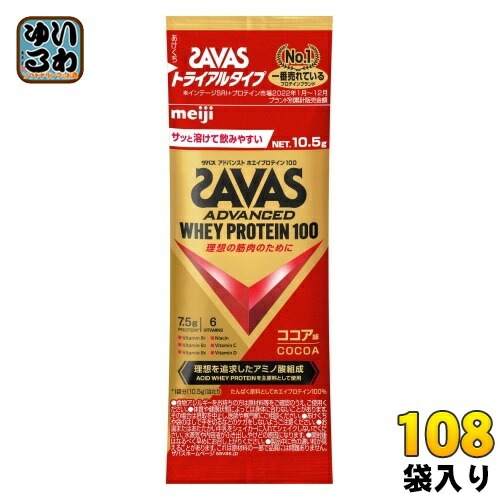 明治 ザバス アドバンスト ホエイプロテイン100 ココア味 トライアルタイプ 10.5g 108袋 (6袋入×18 まとめ買い) プロテインパウダー 粉末 お試し