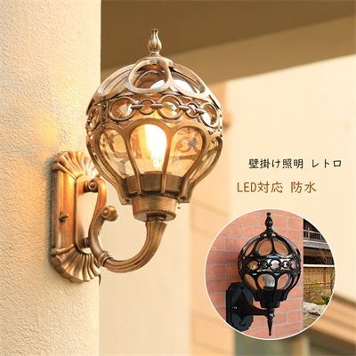 ブラケットライト 壁掛け照明 ブラケットライト 壁掛けランプ ボールガラス 透かし 北欧 おしゃれ 防水 防雨型 アンティーク レトロ 外灯 外壁 屋外 壁面照明器具 ガーデン 庭園灯 廊下 玄関 別