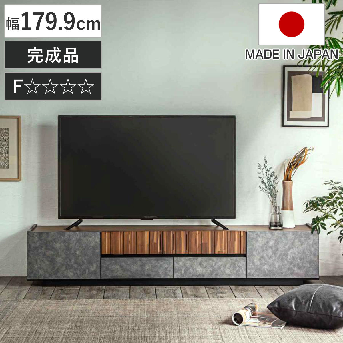 テレビ台 幅179.9cm ローボード コンクリート調 アカシア材 モダンデザイン TV台 TVボード テレビラック テレビ フラップ扉 家具 日本製 完成品 TVラック AVラック 収納