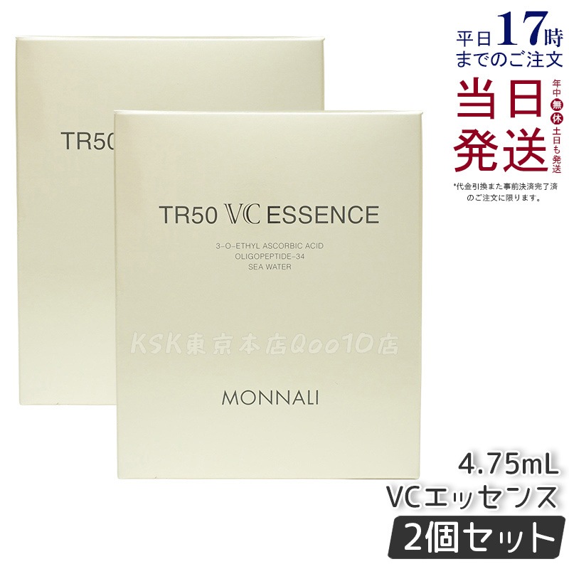 【2個セット】MONNALI モナリ ゴールドシリーズ TR50 VCエッセンス 4.75ml