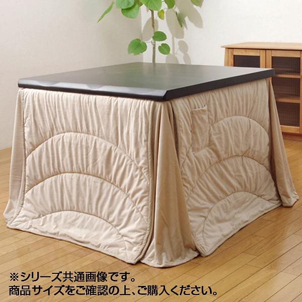 ハイタイプ用 こたつ薄掛け布団 長方形 フィーラ ハイタイプ ベージュ 約225225cm 5870439