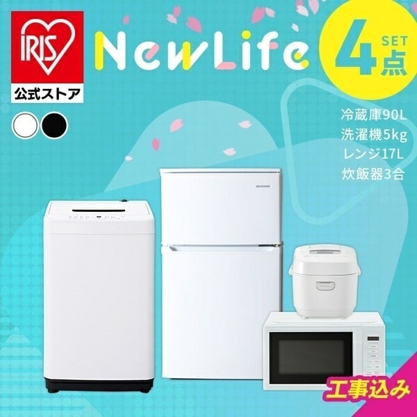 【公式】【設置サービス込み】家電セット 一人暮らし 4点セット 冷蔵庫 2ドア 小型 90L 洗濯機 縦型 全自動洗濯機 5kg コンパクト 白 黒 * ＆ 新生活