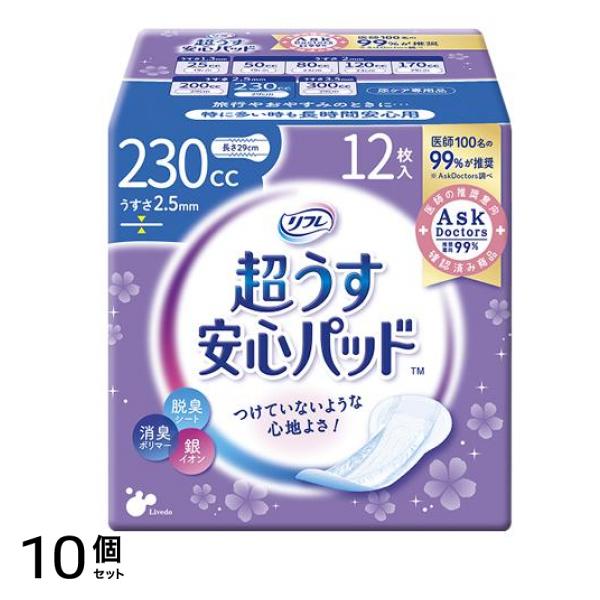 リフレ 超うす安心パッド 230cc 薄さ2.5mm 12枚入 10個セット