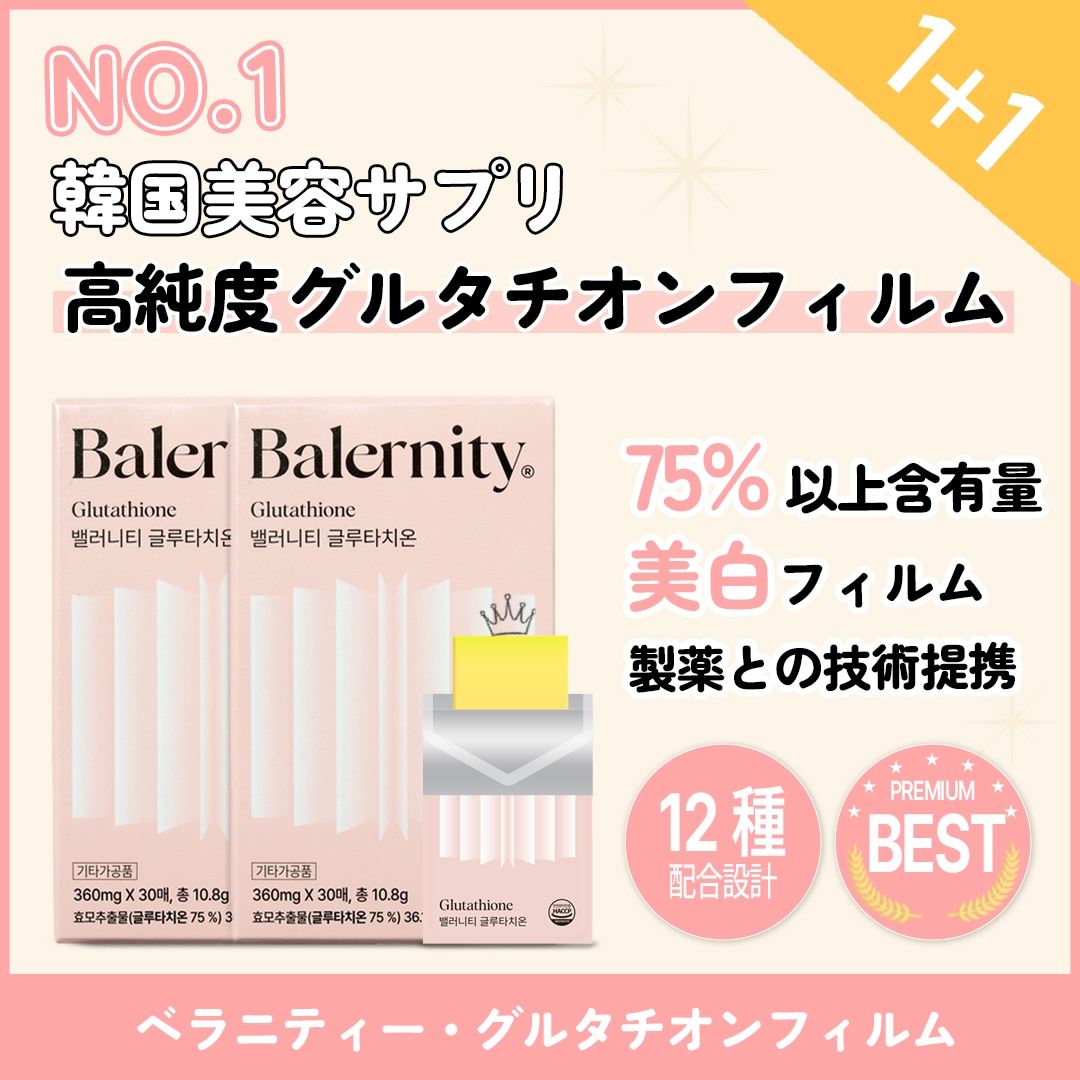 【1+1/2個】グルタチオンフィルム 75% 高純度 高含量 美容サプリ