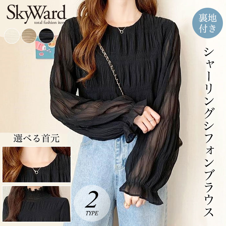 シャーリング プルオーバー シアー ブラウス トップス 長袖 シースルー 透け感 ラウンドネック ハイネック 裏地付き 可愛い 春 夏 秋 冬