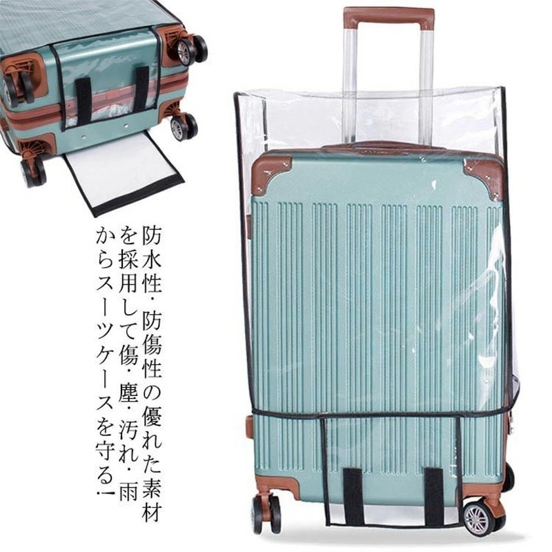 【急速出荷!】スーツケースカバー キャリーケースカバー キャリーバッグカバー ラゲッジカバー ラゲッジ ワゴン ビニール トラベル マジックテープ付き 機内持ち込みサイズ 大型サイズ クリア 防水 撥