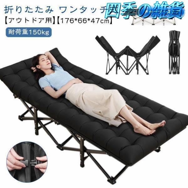 【即日発送】アウトドアコット ワンタッチ式 176*66*47cm 折りたたみ ベッド アウトドアベット 簡易ベッド コット アウトドア ベッド 軽量 コンパクト 6,338円