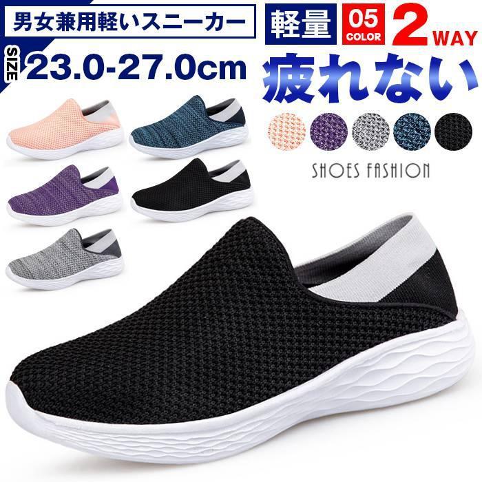 スリッポン スニーカー レディース メンズ ナースシューズ 2WAY ウォーキングシューズ カジュアルシューズ スポーツシューズ デッキシューズ 運動靴 軽量 通気性