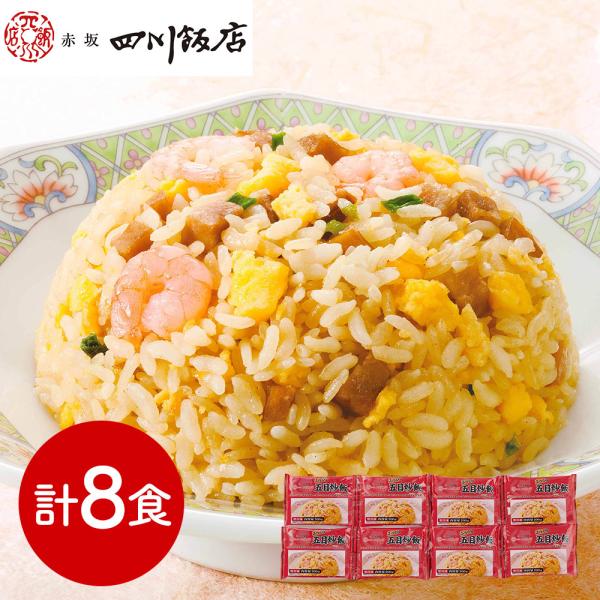 東京 「赤坂四川飯店」監修 ふっくら五目炒飯セット 4,849円