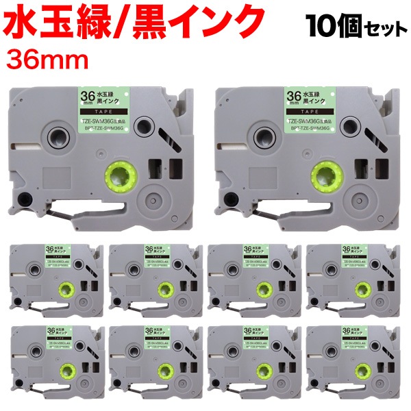 ブラザー用 ピータッチ 互換 テープ TZE-SWM36G 模様ラベル ラベルカートリッジ ピータッチキューブ対応 10個セット 36mm／水玉緑テープ／黒文字／模様ラベル