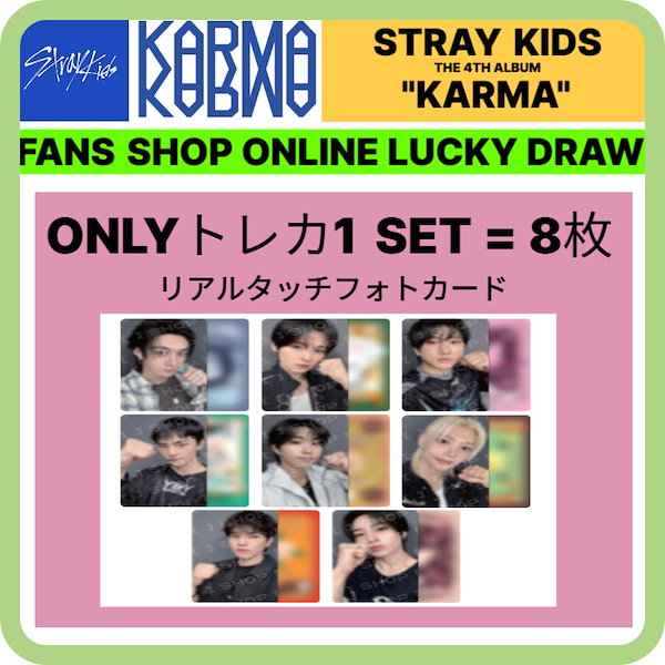 KARMA 店舗特典 トレカ YES24 【8枚セット】 KARMA 店舗特典 トレカ YES24 【8枚セット】 straykids KARMA