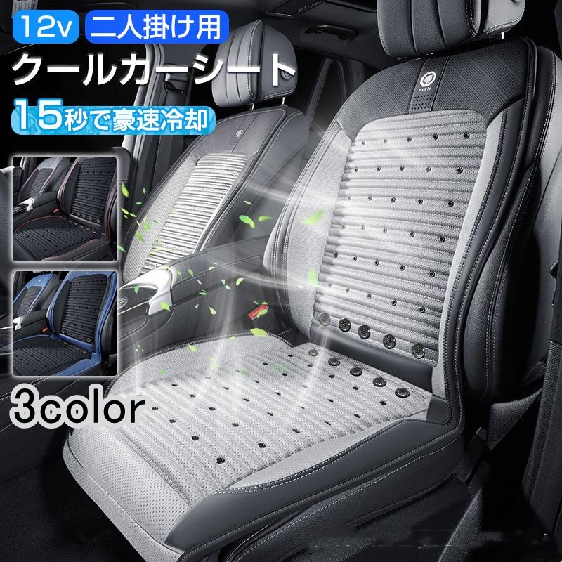 クールカーシート クールシート エアーシート シートクーラー 車 usb シートカバー 送風冷風 10枚ファン シガー 冷却 蒸れ防止 通気性 取付簡単