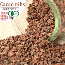 栄養価が高いスーパーフード‼ 無添加カカオニブ300g ★送料無料★ カカオ豆を砕いてフレーク状にしました★ポリフェノール・食物繊維・カテキンが豊富に含まれています‼グラノーラやヨーグルトと一緒に♪