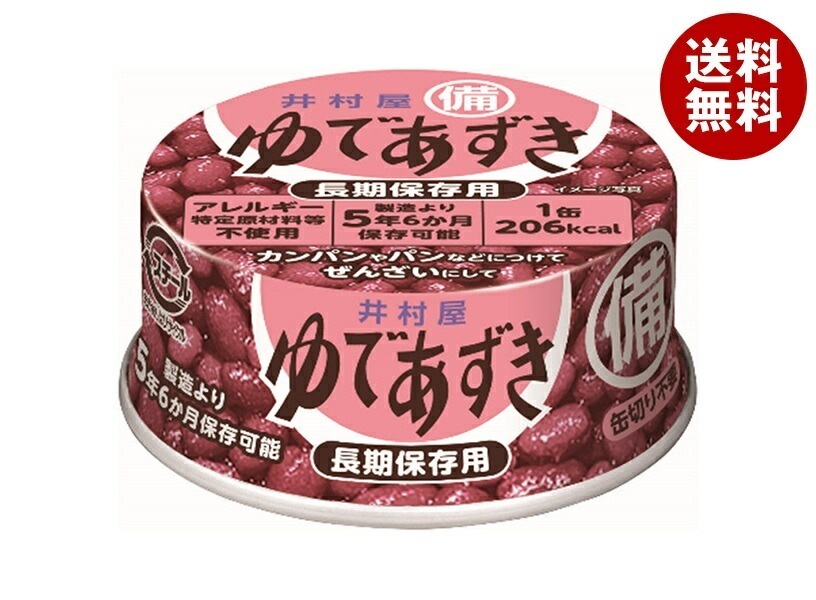 井村屋 ゆであずき 長期保存用 85g×50個入×(2ケース)