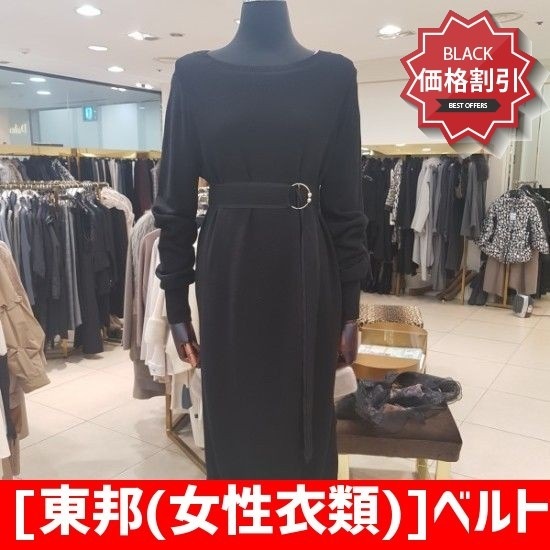 [東邦(女性衣類)]ベルトポイントニットワンピース ロングニット/ルーズフィット/セーター/韓国ファッション 19,170円
