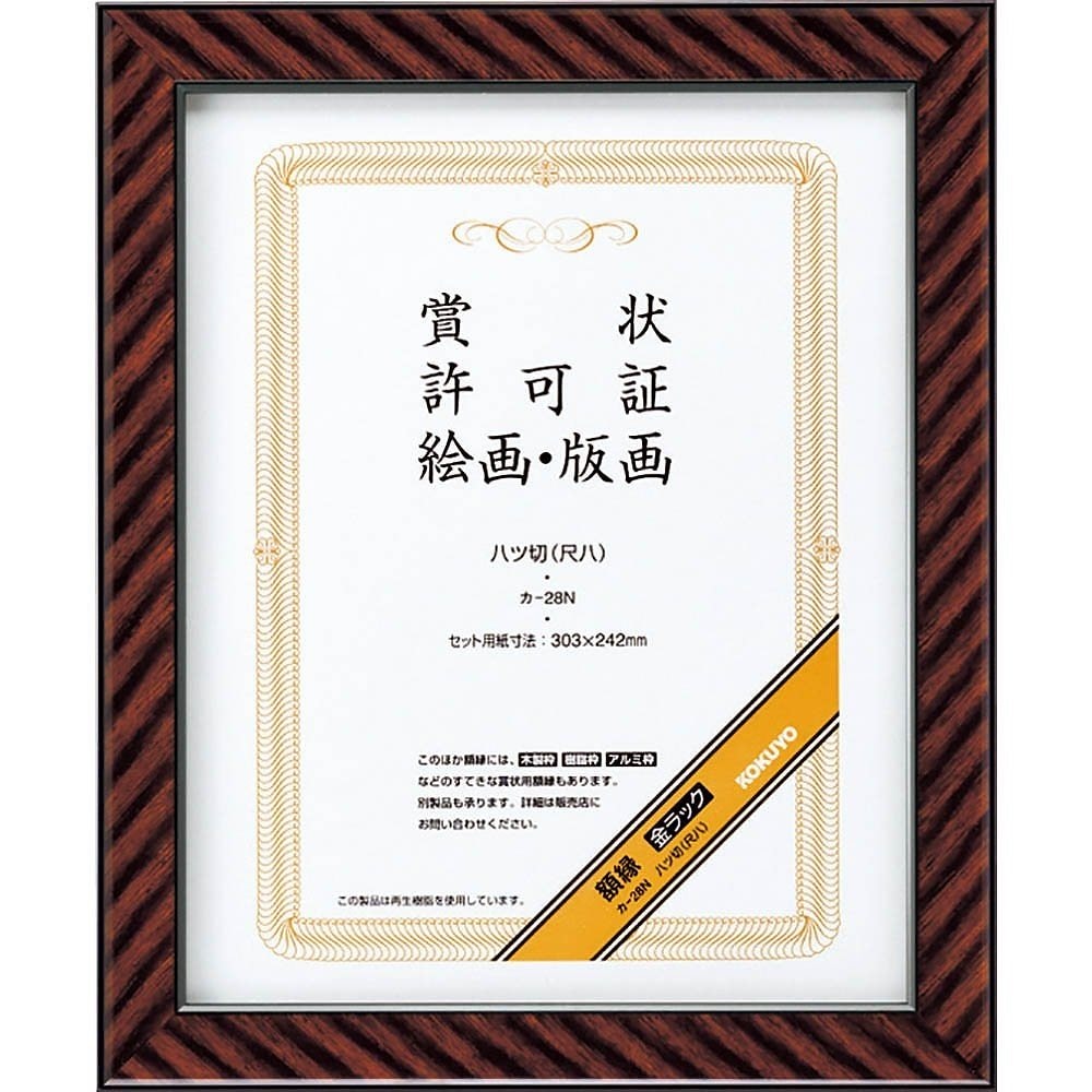 （まとめ買い）額縁 金ラック 八ツ切り カ-28N [x3]