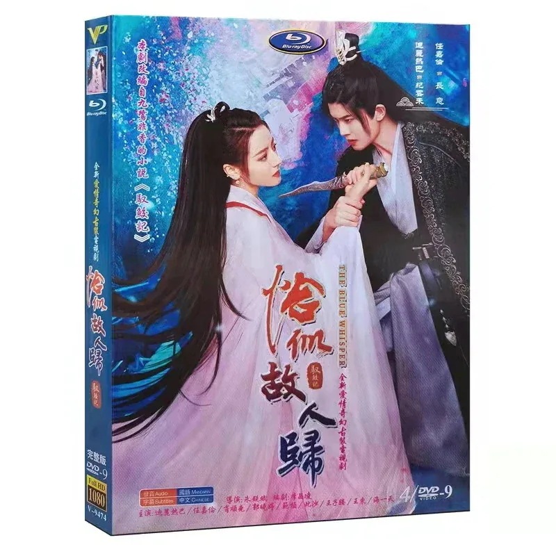 （日本語字幕なし）中国ドラマ『馭鮫記(ぎょこうき)後編』恰似故人歸 任嘉倫 長意 全20話 経済版DVD4枚セット Blue Whisper 紀雲禾 The 迪麗熱巴 アレンレン 中国語発音字幕