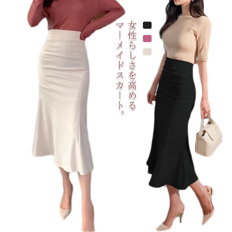 楽チン 体型カバー 動きやすい 美シルエット フレアスカート 美脚 人魚 薄手 春夏 膝下 ハイウエスト ボトムス ロング丈 タイトスカート レディース マーメイドスカート