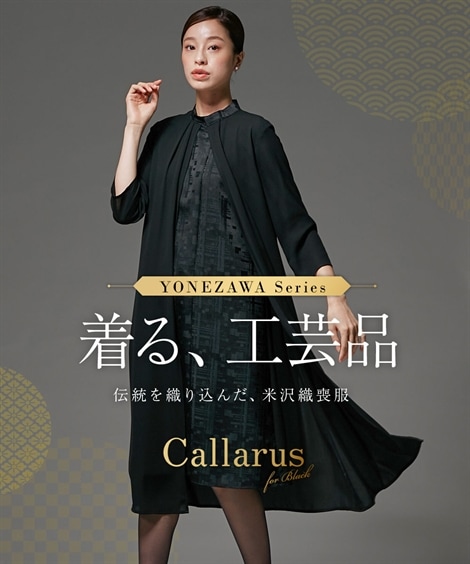 ワンピーススーツ 喪服・礼服 日本製米沢織生地使用　防しわスタンドカラー前開きデザインワンピース 大きいサイズ有 Callarus