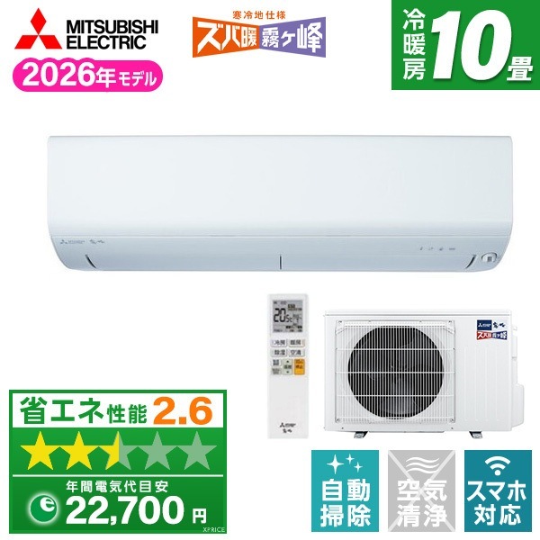 エアコン 10畳 単相200V MSZ-NXV2826S-W 2026年 ピュアホワイト ズバ暖霧ヶ峰 エクプラ特選