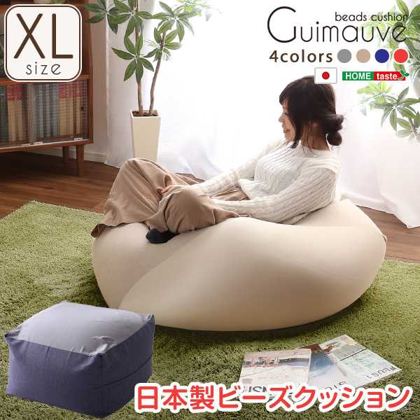 特大のキューブ型 ビーズクッション 日本製 XLサイズ カバーがお家で洗えます Guimauve