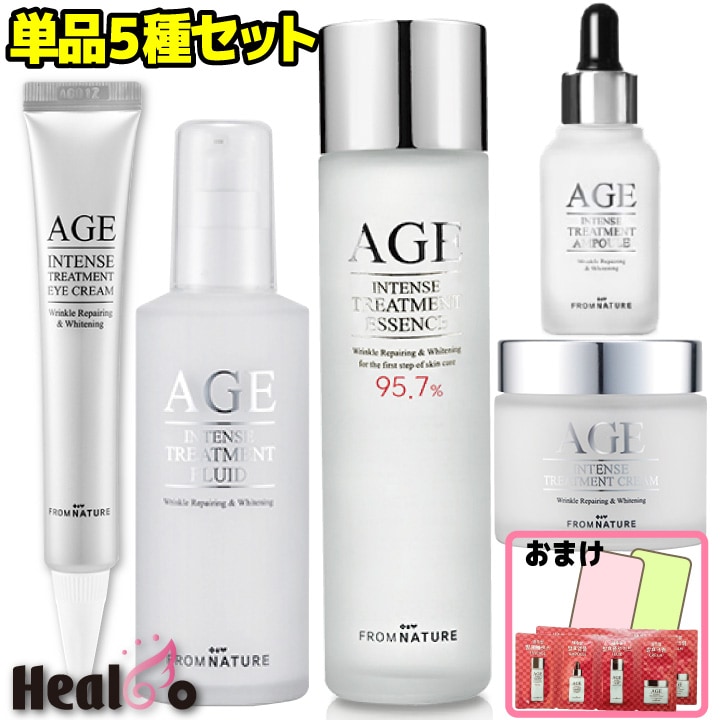 単品5種類セットAGEインテンストリートメント エッセンス+フルイド+アンプル+クリーム+アイクリーム